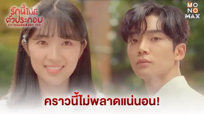 รักนี้ไม่มีตัวประกอบ