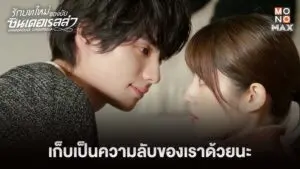 รักบทใหม่ของยัยซินเดอเรลล่า