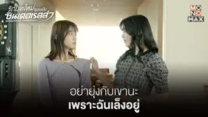รักบทใหม่ของยัยซินเดอเรลล่า