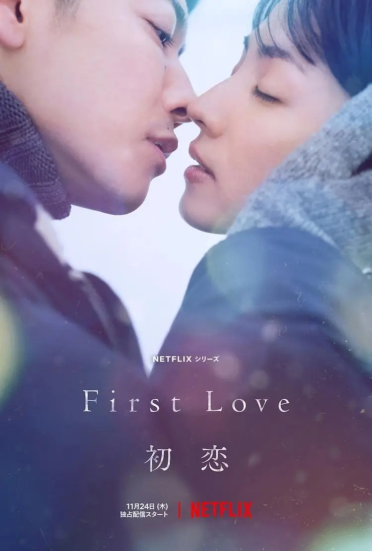 ดูซีรี่ย์ First Love (2022) รักแรก พากย์ไทย ตอนที่ 1-9 (ครบทุกตอน)