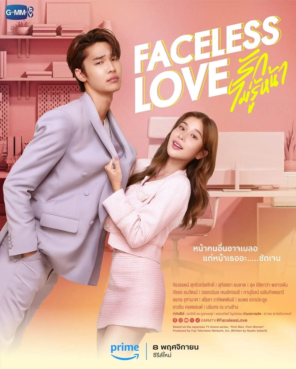 ดูซีรี่ย์ไทย Faceless Love (2023) รักไม่รู้หน้า (ครบทุกตอน)