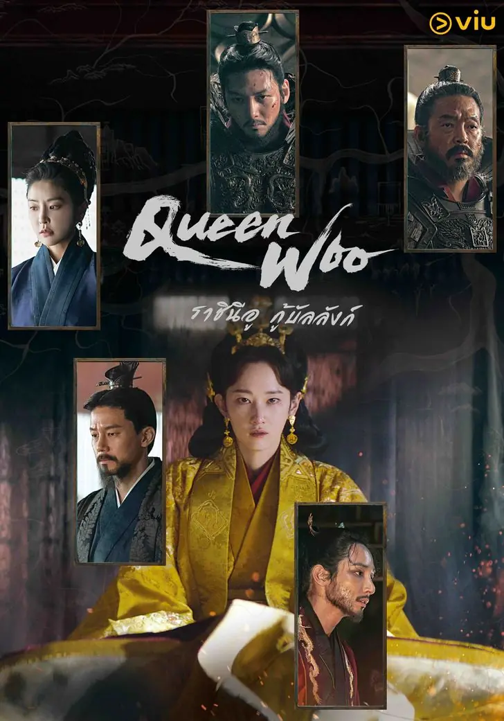 ดูซีรี่ย์เกาหลี Queen Woo (2024) ราชินีอู กู้บัลลังก์ (พากย์ไทย) จบเรื่อง