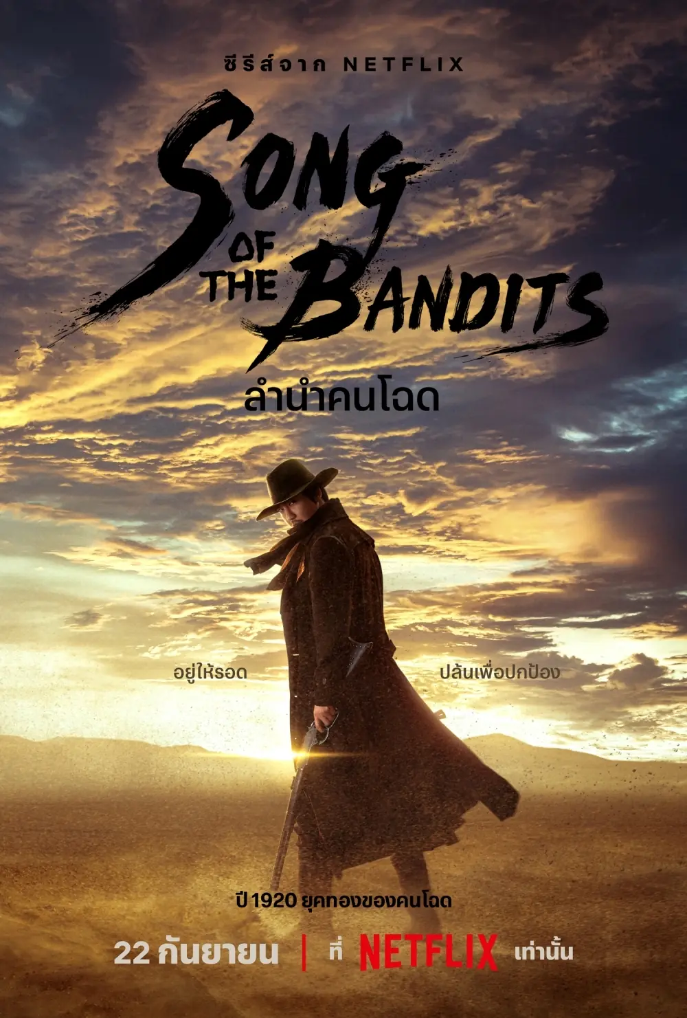 ดูซีรี่ย์ Song of the Bandits ลำนำคนโฉด พากย์ไทย EP.1-9 END