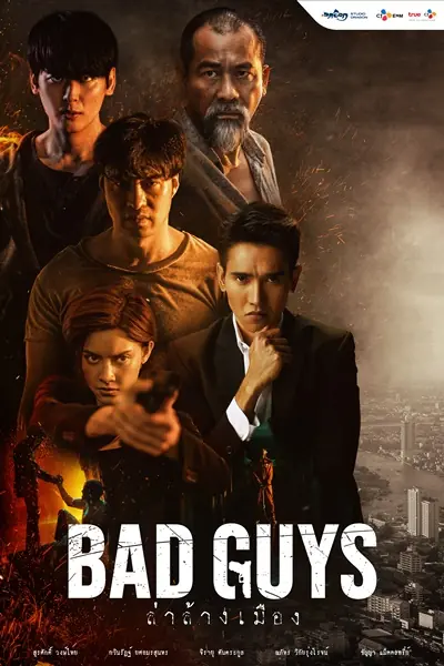 ดูซีรี่ย์ไทย Bad guys ล่าล้างเมือง ตอนที่ 1-12 (เต็มเรื่อง)