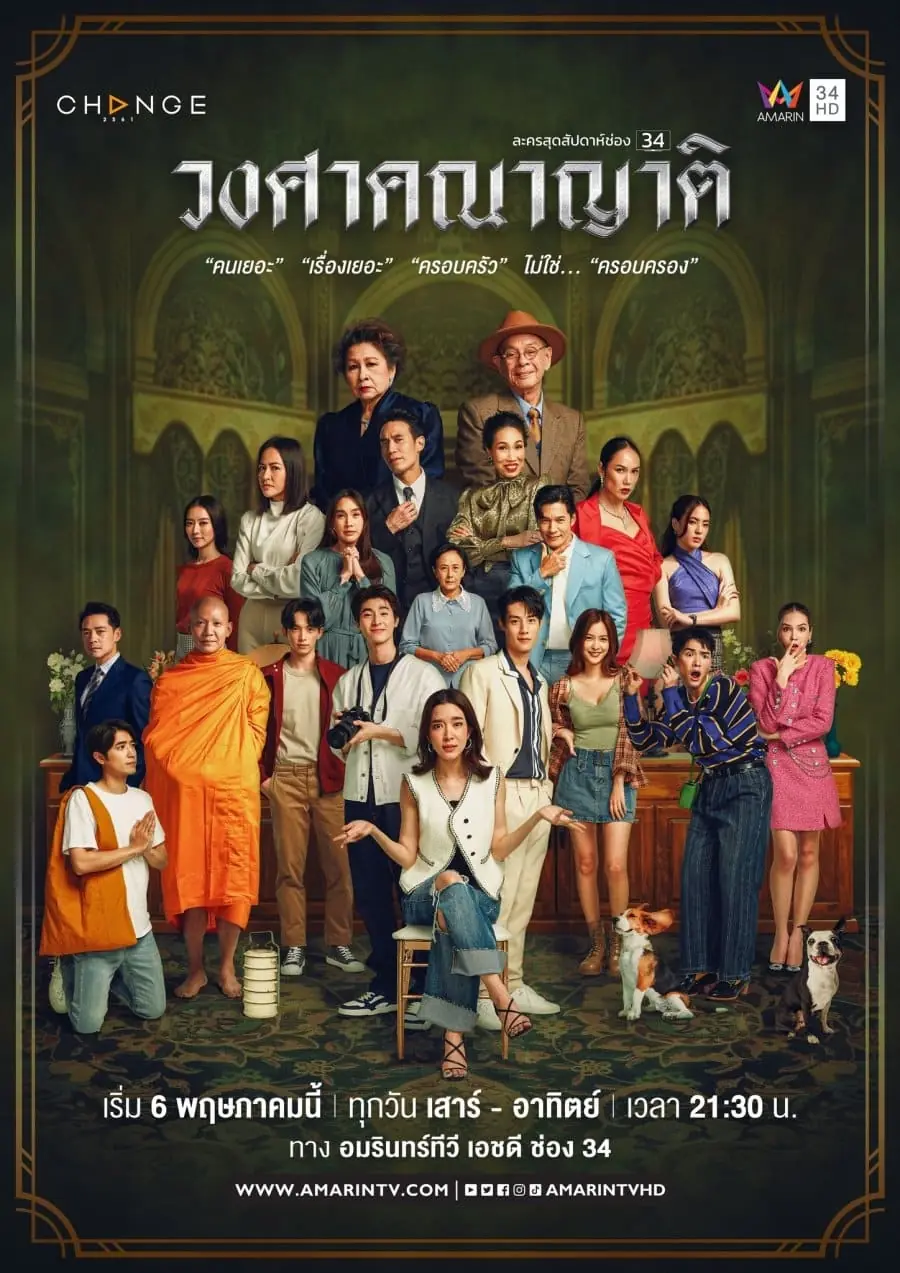 ดูละครไทย | The Family (2023) วงศาคณาญาติ พากย์ไทย (เต็มเรื่อง)