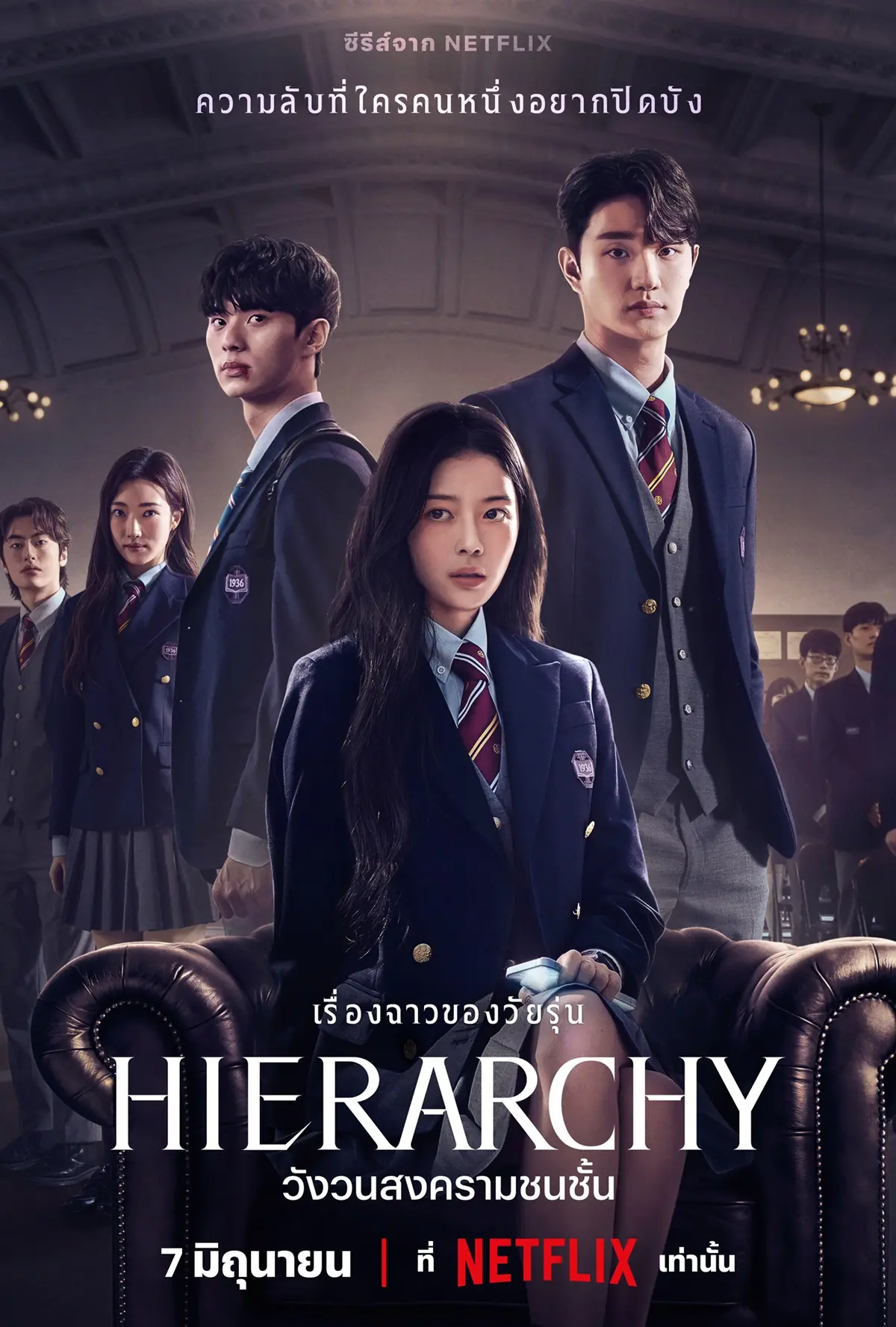 ดูซีรี่ย์ Hierarchy (2024) วังวนสงครามชนชั้น พากย์ไทย ครบทุกตอน