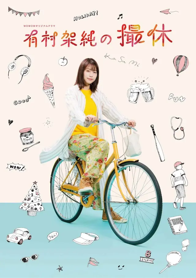 ดูซีรี่ย์ | วันหยุดของคาซูมิ อาริมูระ พากย์ไทย ตอนที่ 1-8 (เต็มเรื่อง)