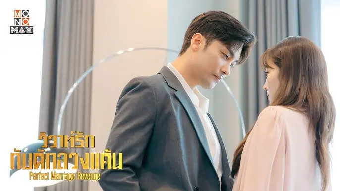 วิวาห์รัก กับดักลวงแค้น
