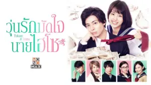 วุ่นรักมัดใจนายไฮโซ
