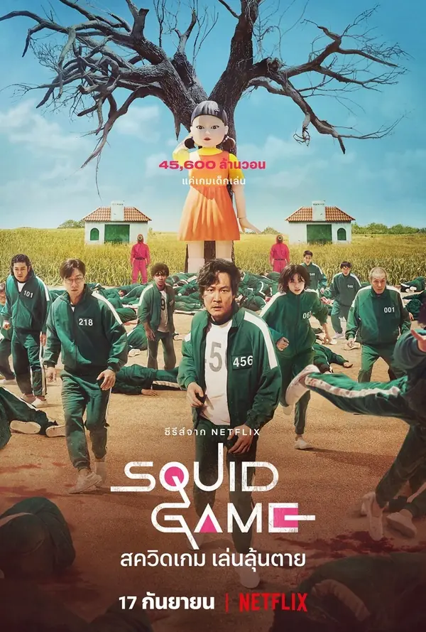 ดูซีรี่ย์ Squid Game Season 2 (2024) พากย์ไทย ตอนที่ 1-7 เต็มเรื่อง