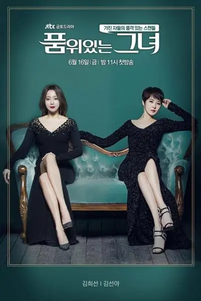 ดูซีรี่ย์ The Lady in Dignity สงครามริษยา พากย์ไทย EP1-20 (จบ)