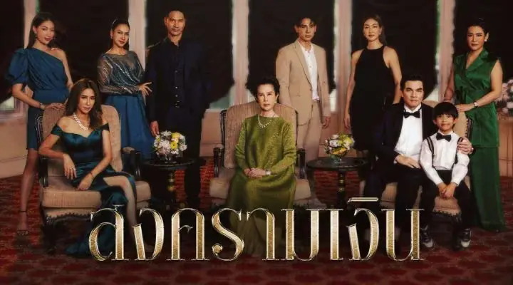 สงครามเงิน