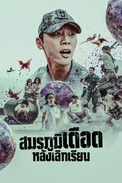 ดูซีรี่ย์ Duty After School สมรภูมิเดือดหลังเลิกเรียน พากย์ไทย (END)