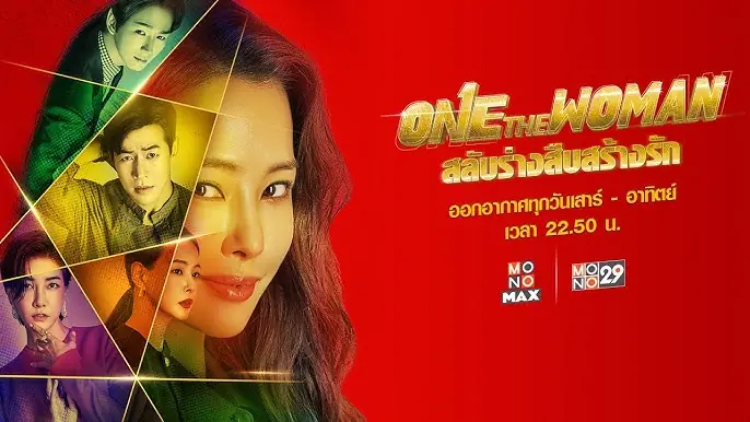 สลับร่างสืบสร้างรัก