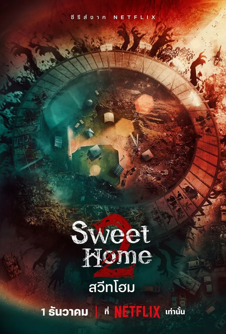 ดูซีรี่ย์ sweet home season 2 สวีทโฮม พากย์ไทย EP.1-8 (END)