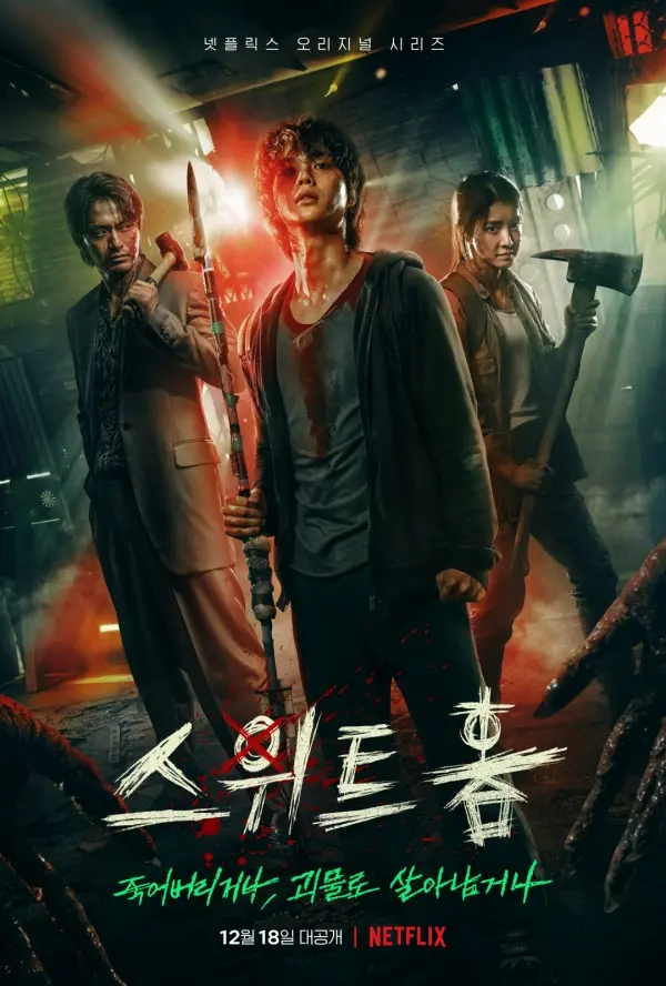 ดูซีรี่ย์เกาหลี Sweet Home สวีทโฮม ซีซั่น 1 พากย์ไทย EP.1-10 (end)
