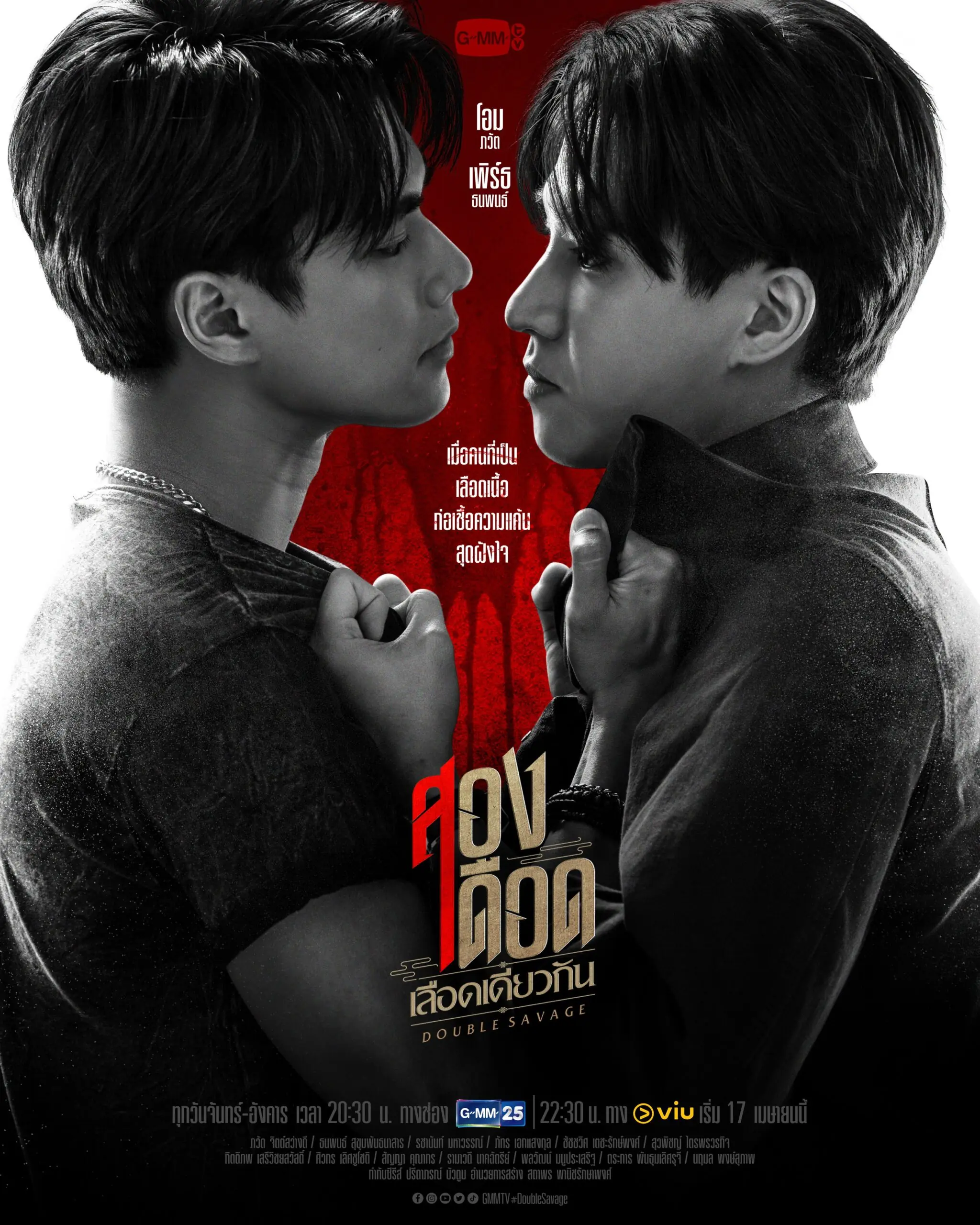 ดูซีรี่ย์ไทย Double Savage (2023) สองเดือดเลือดเดียวกัน (เต็มเรื่อง)