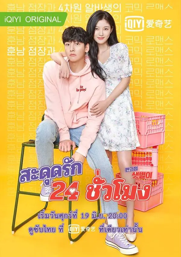 ดูซีรี่ย์ Backstreet Rookie สะดุดรัก 24 ชั่วโมง พากย์ไทย (ครบทุกตอน)