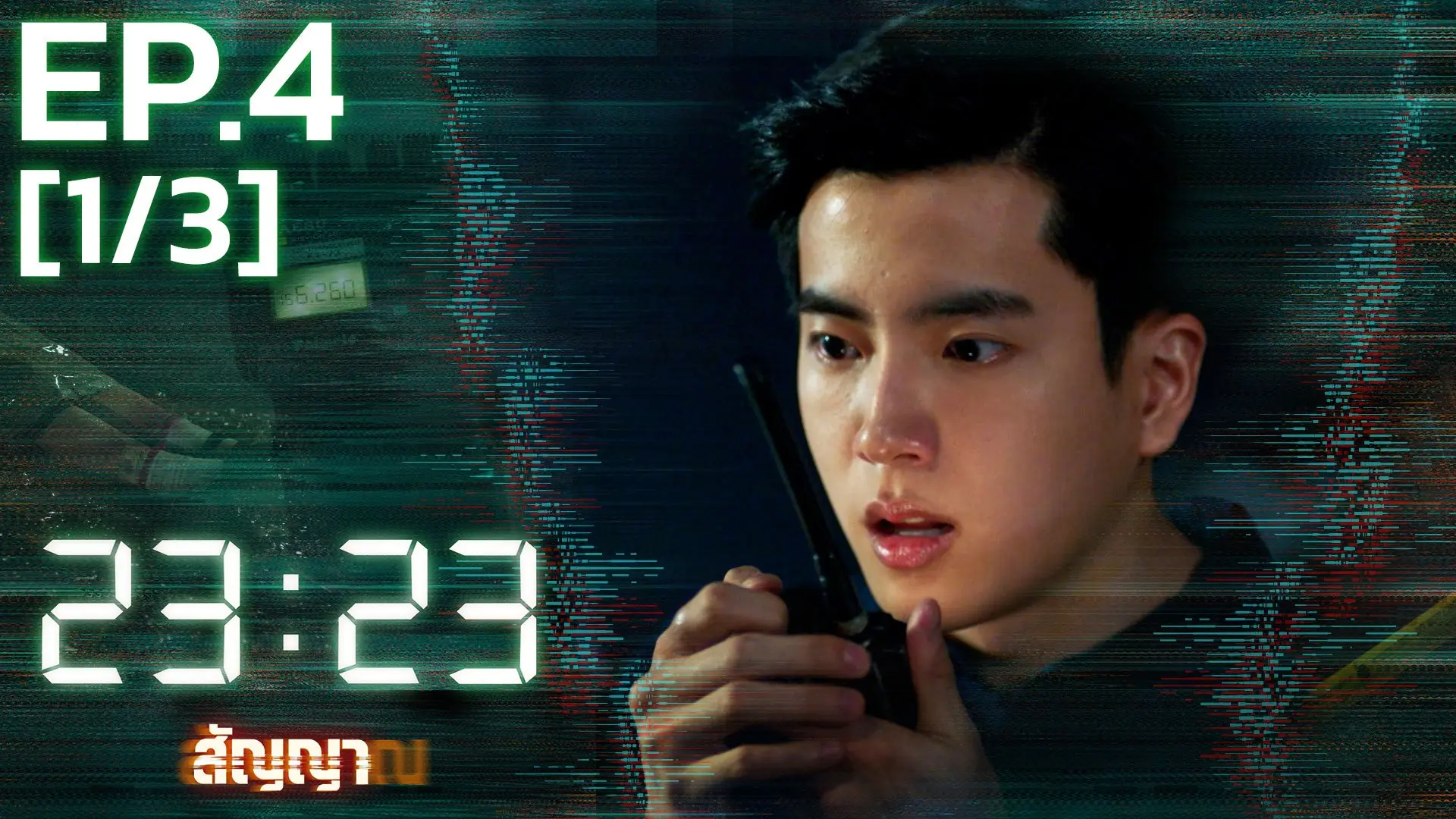 สัญญาสัญญาณ