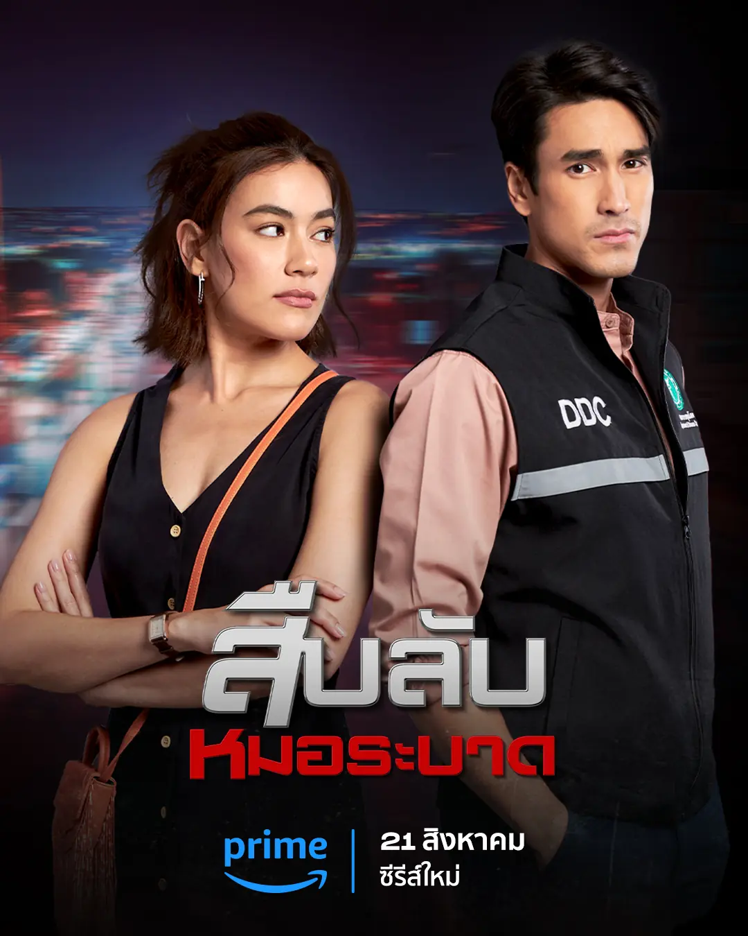 ดูละครไทย Doctor Detective (2023) สืบลับหมอระบาด (END)