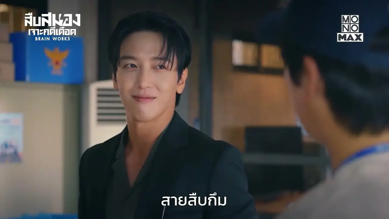 สืบสมองเจาะคดีเดือด