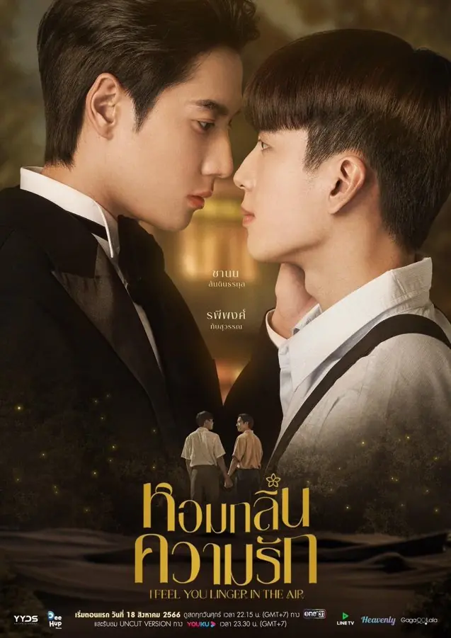 ดูละคร I Feel You Linger in the Air (2023) หอมกลิ่นความรัก END