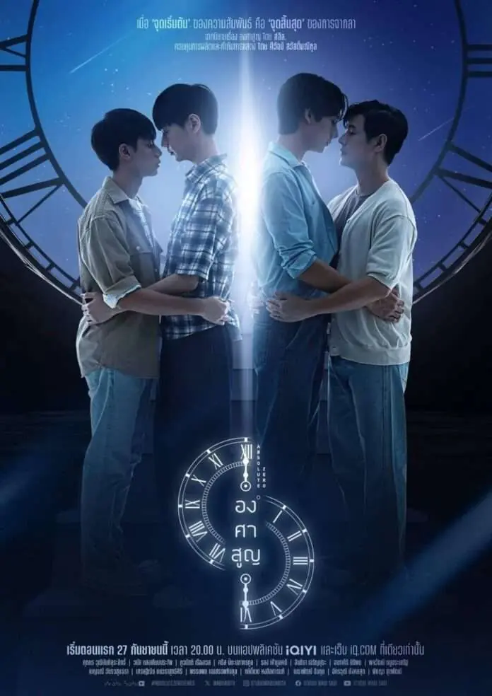 ดูละคร Absolute Zero (2023) องศาสูญ พากย์ไทย (เต็มเรื่อง)