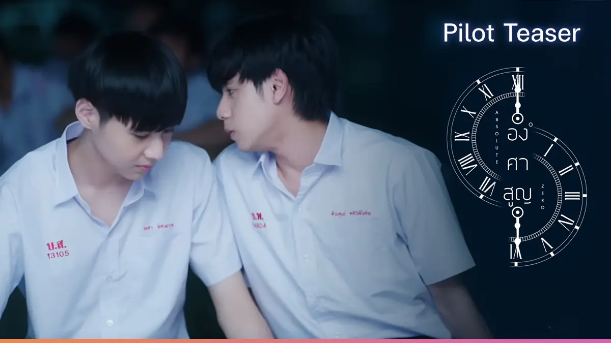 องศาสูญ