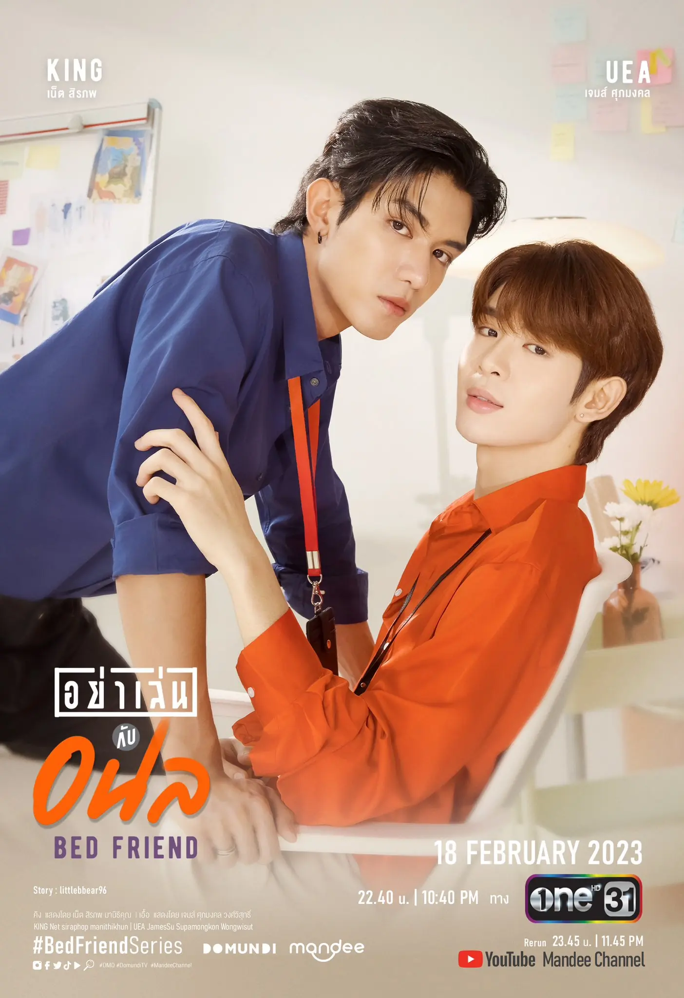 ดูซีรี่ย์วายไทย Bed Friend (2023) อย่าเล่นกับอนล (ครบทุกตอน)