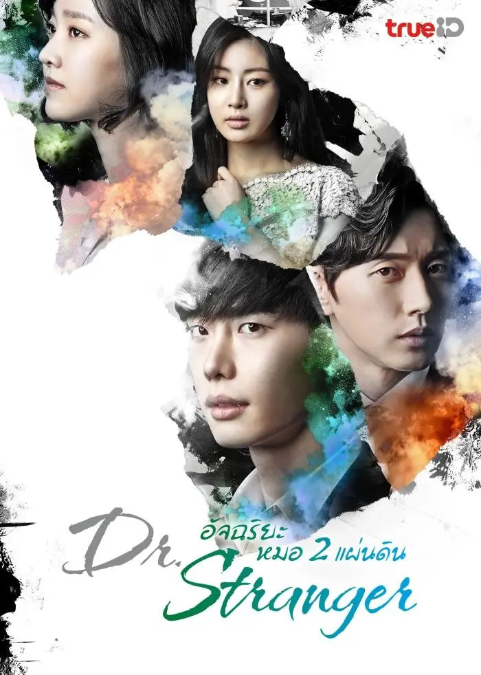 ดูซีรี่ย์ Doctor Stranger อัจฉริยะหมอ 2 แผ่นดิน พากย์ไทย (ครบทุกตอน)
