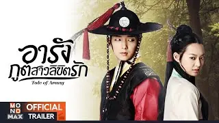 อารัง ภูตสาวลิขิตรัก