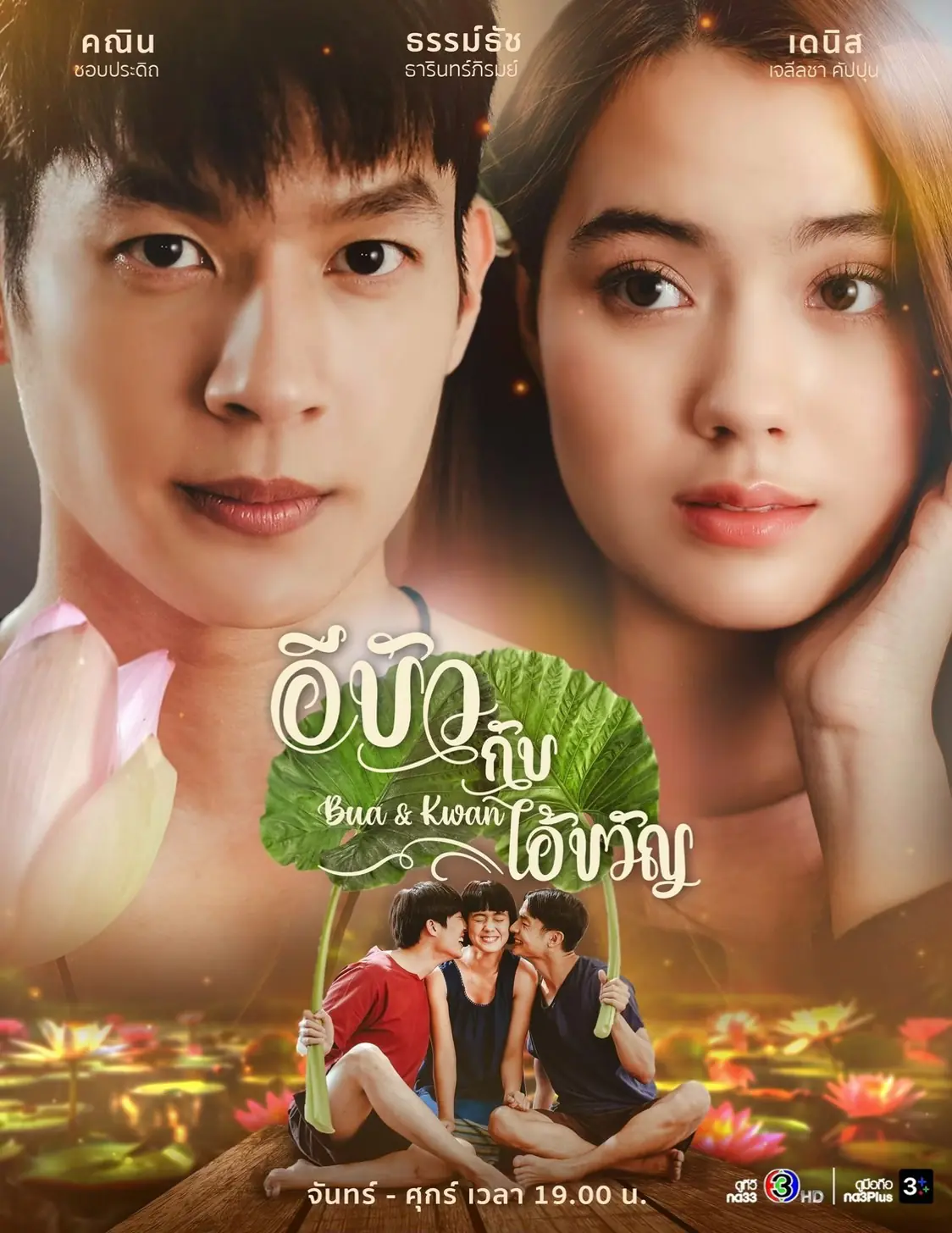 ดูละครไทย |  อีบัวกับไอ้ขวัญ ย้อนหลัง เต็มเรื่อง | Ok-720.COM