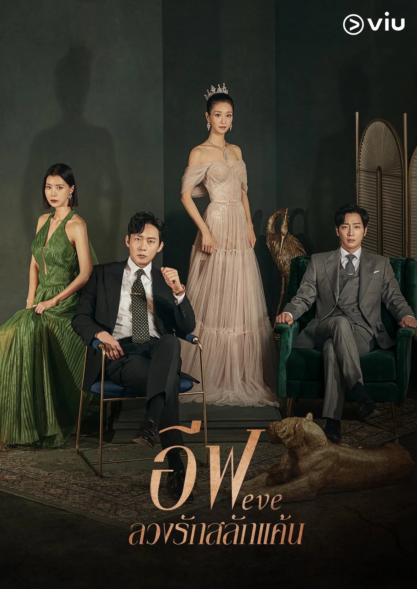 ดูซีรี่ย์ Eve (2022) อีฟ ลวงรักสลักแค้น พากย์ไทย (ครบทุกตอน)