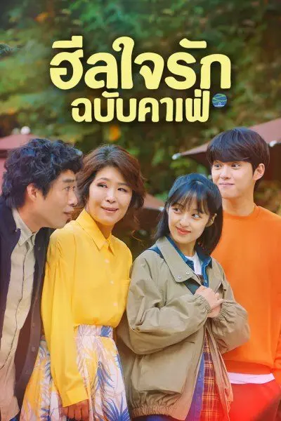 ดูซีรี่ย์ Finland Papa (2023) ฮีลใจรักฉบับคาเฟ่ พากย์ไทย (เต็มเรื่อง)