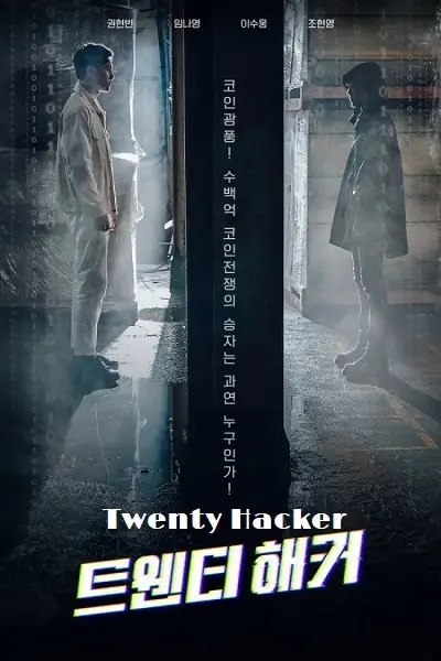 ดูซีรี่ย์ Twenty Hacker (2021) ฮีโร่ไซเบอร์แฮกเกอร์วัยแสบ พากย์ไทย