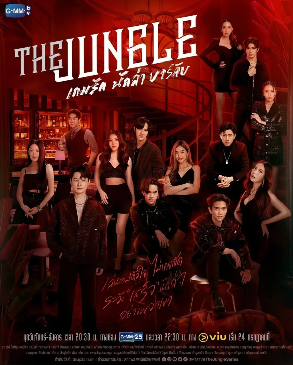 ดูละครไทย The Jungle (2023) เกมรัก นักล่า บาร์ลับ พากย์ไทย