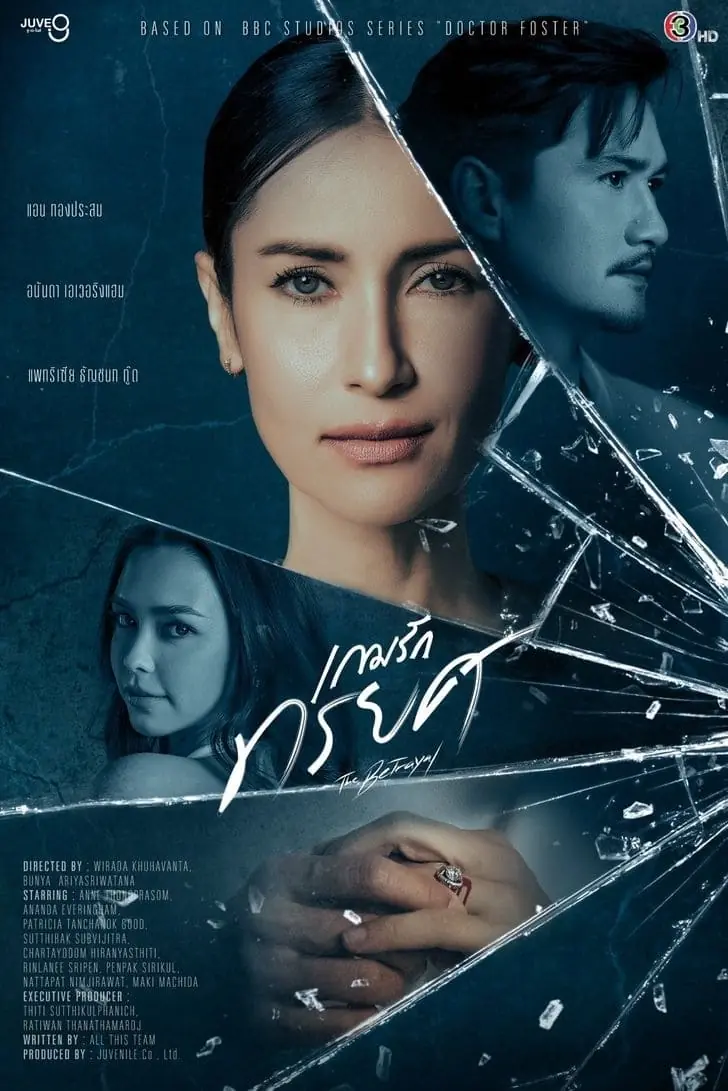 ดูละครไทย The Betrayal (2023) เกมรักทรยศ พากย์ไทย (ครบทุกตอน)