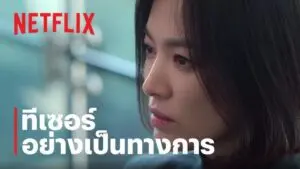 เดอะ กลอรี่