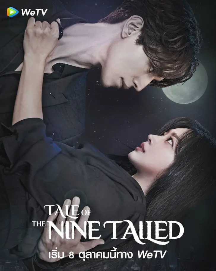 ดูซีรี่ย์ Tale of the Nine Tailed เทพบุตรจิ้งจอกเก้าหาง (2020) พากย์ไทย