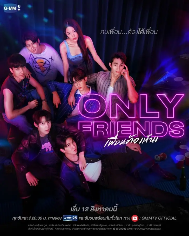 ดูละครไทย Only Friends (2023) เพื่อนต้องห้าม (เต็มเรื่อง)