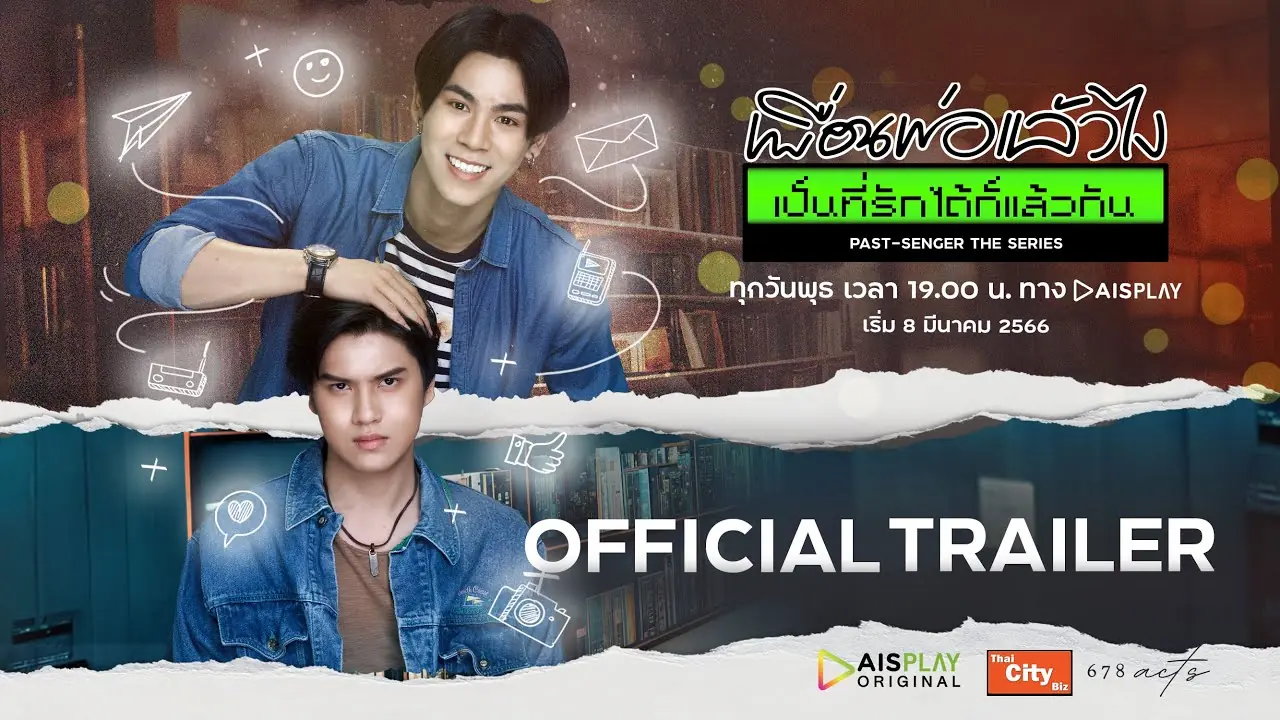 เพื่อนพ่อแล้วไง เป็นที่รักได้ก็แล้วกัน
