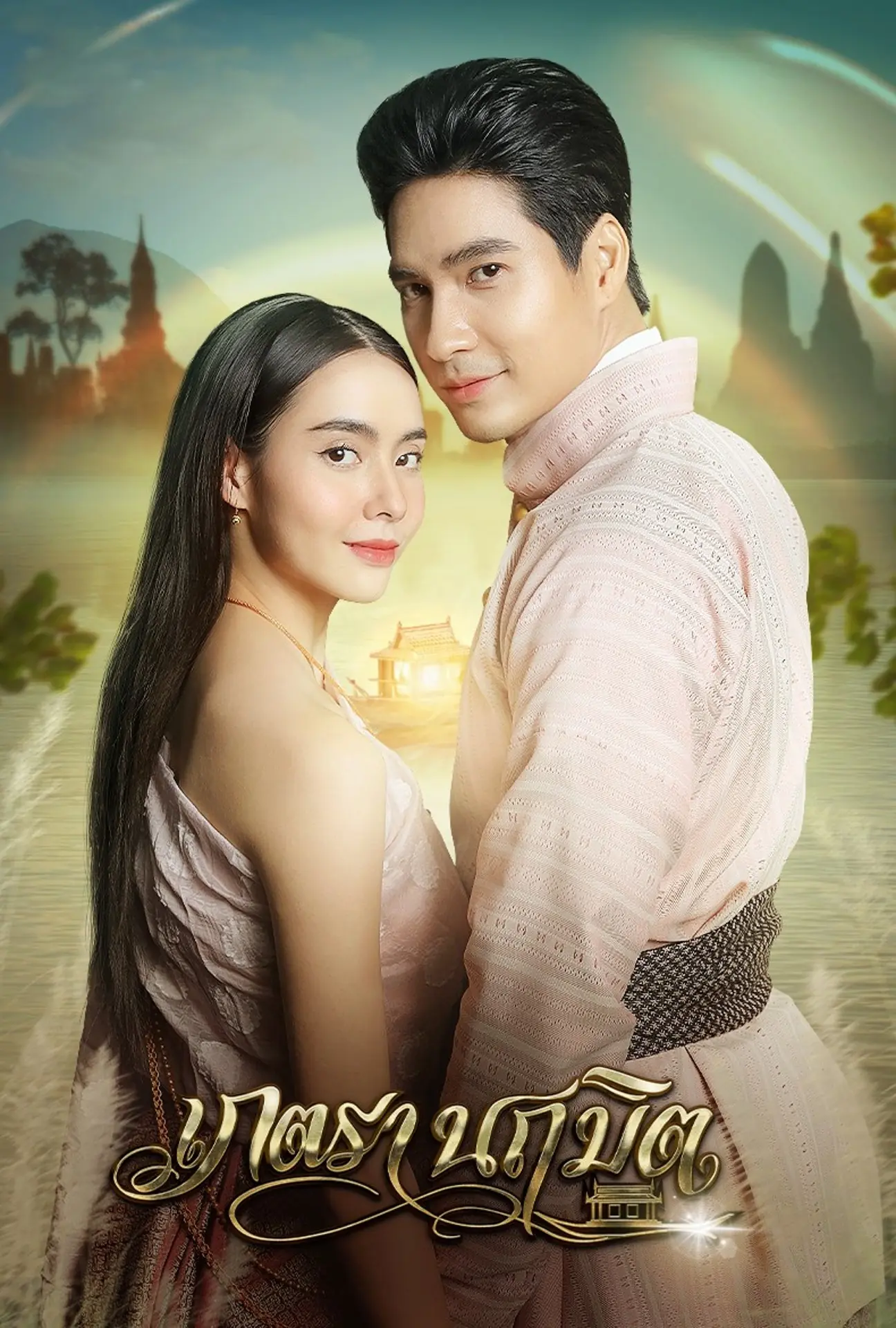 ดูละครไทย Phetra Naruemit เภตรานฤมิต พากย์ไทย (ครบทุกตอน)