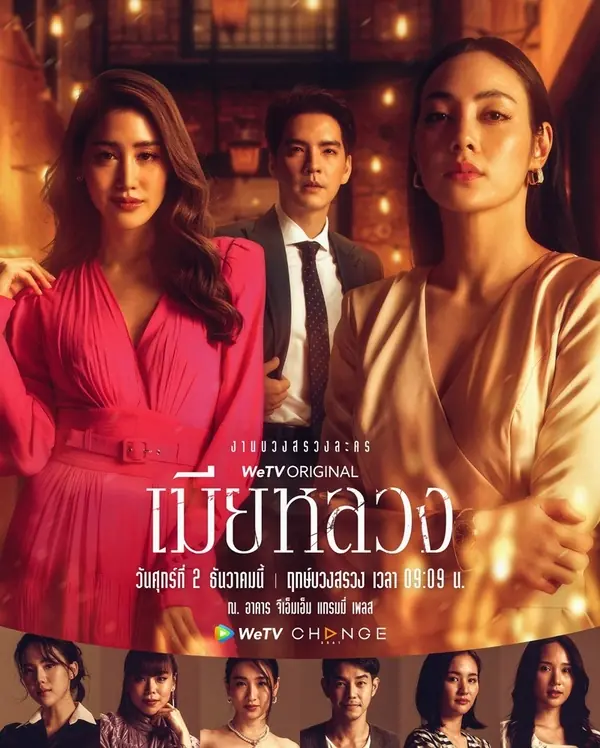 ดูซีรี่ย์ไทย The Wife เมียหลวง (2022) ตอนที่ 1-20 จบเรื่อง