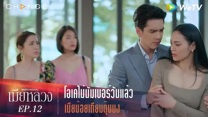 เมียหลวง