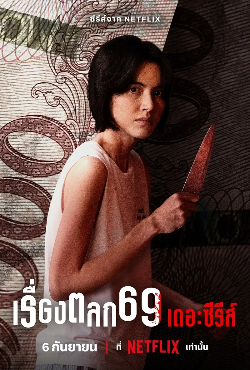 ดูซีรี่ย์ 6ixtynin9: The Series (2023) เรื่องตลก69 เดอะซีรีส์ พากย์ไทย
