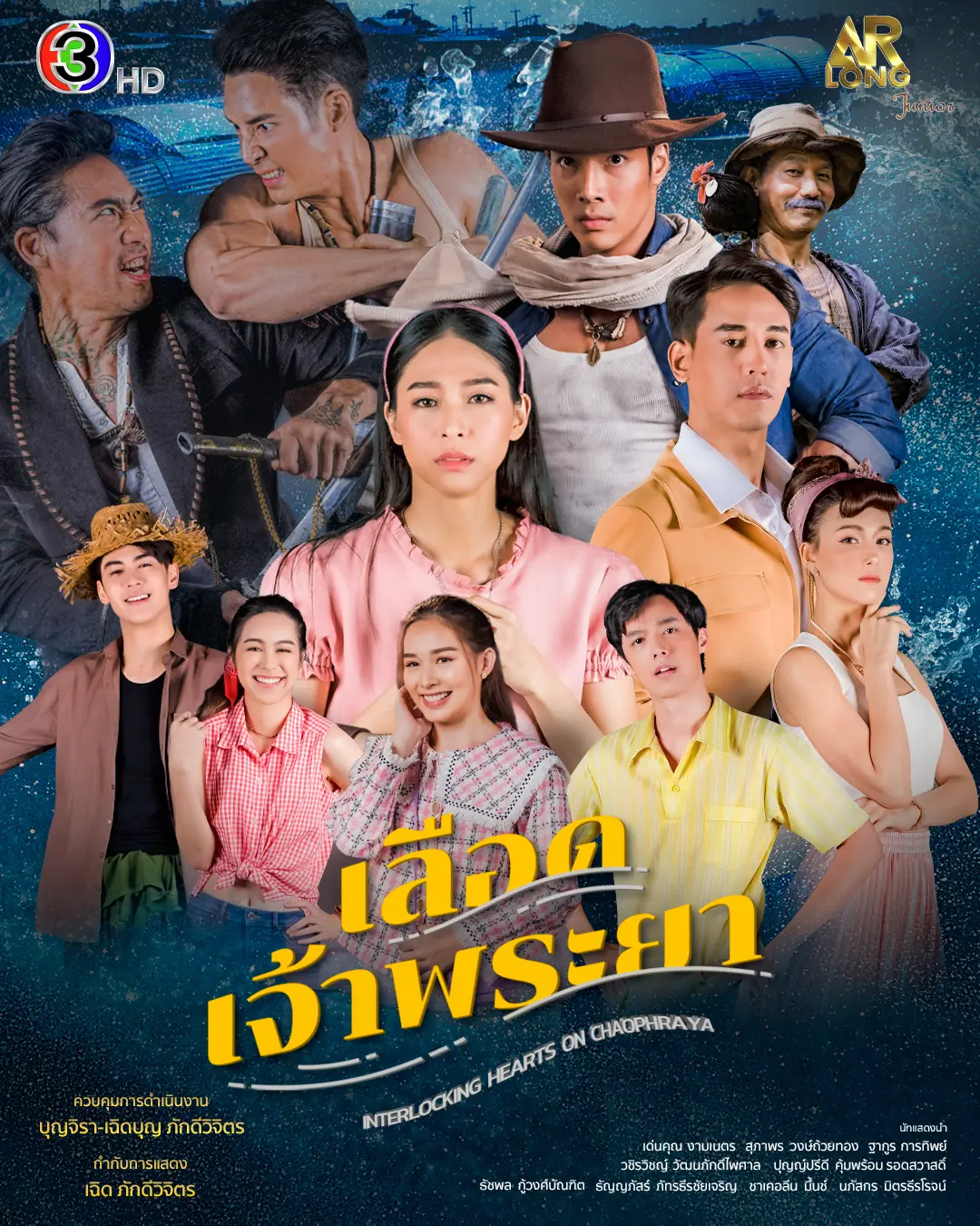 ดูละคร Interlocking Hearts on Chao Phraya เลือดเจ้าพระยา (END)
