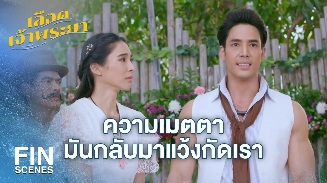 เลือดเจ้าพระยา