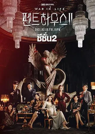 ดูซีรี่ย์ The Penthouse 2 เล่ห์แค้นเกมระฟ้า ซีซั่น 2 พากย์ไทย (เต็มเรื่อง)