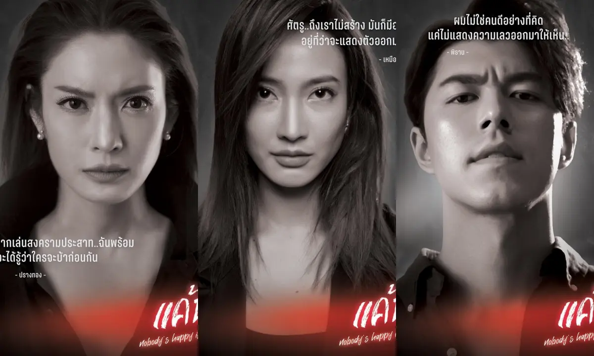 แค้น