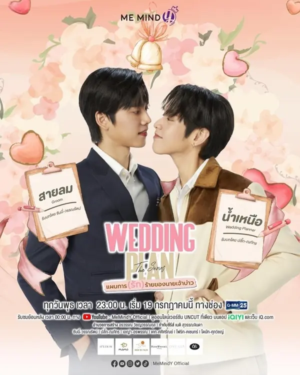 ดูละครไทย Wedding Plan แผนการรักร้ายของนายเจ้าบ่าว (เต็มเรื่อง)